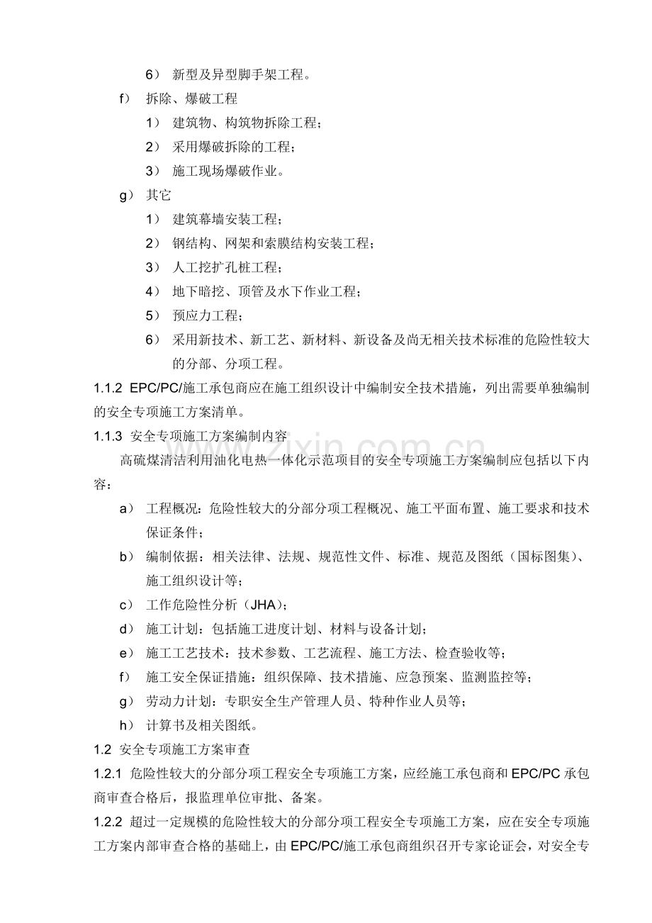 安全专项施工方案管理规定.doc_第3页