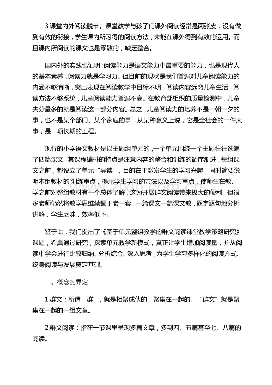 群文阅读课题开题报告 二则.pdf_第2页