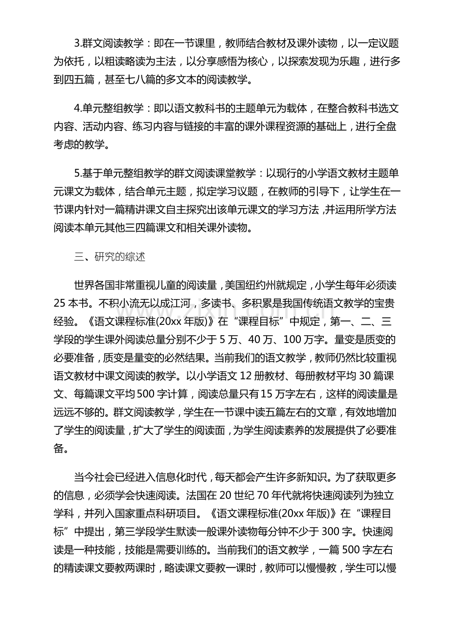 群文阅读课题开题报告 二则.pdf_第3页