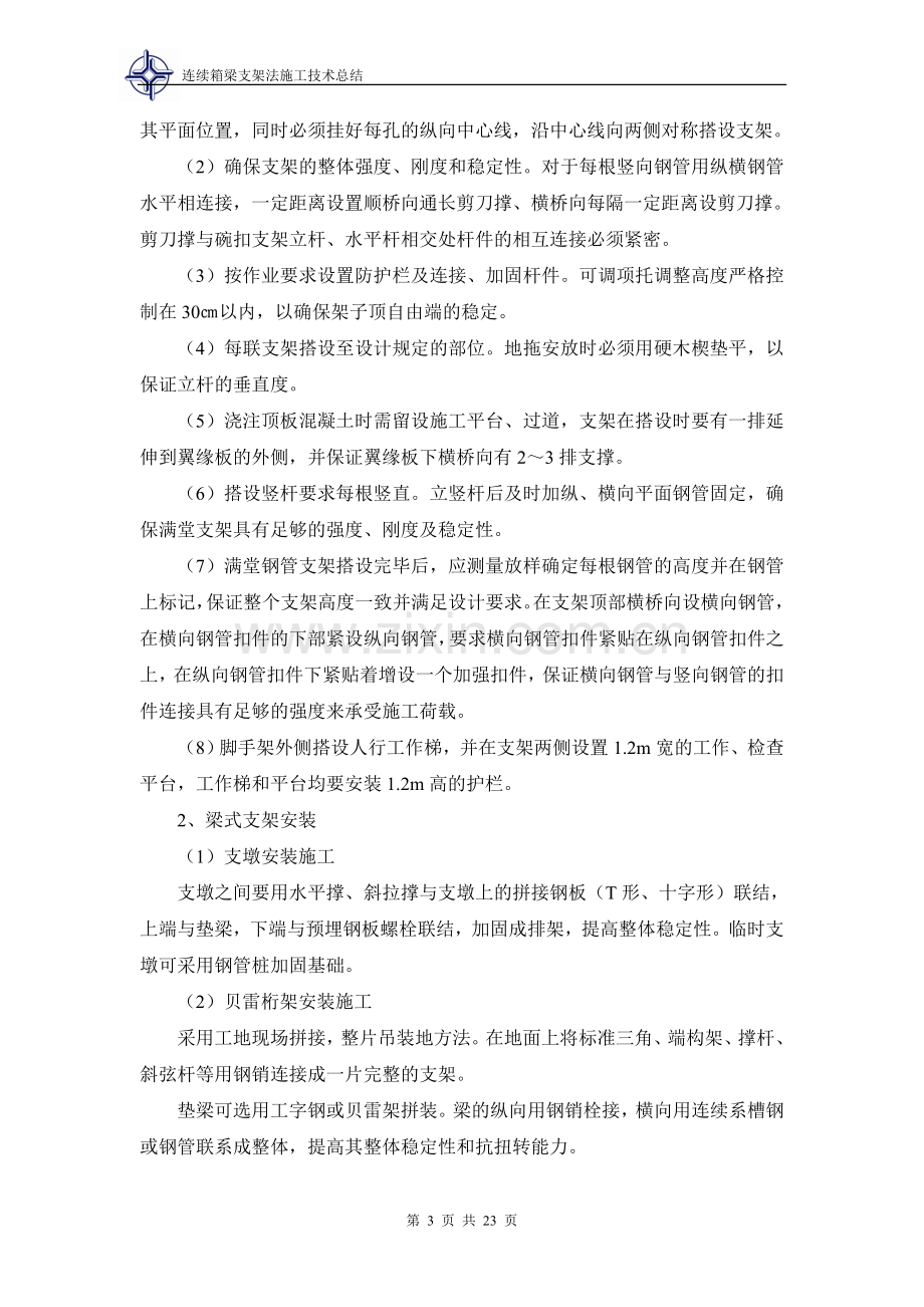 连续梁支架施工方案.doc_第3页