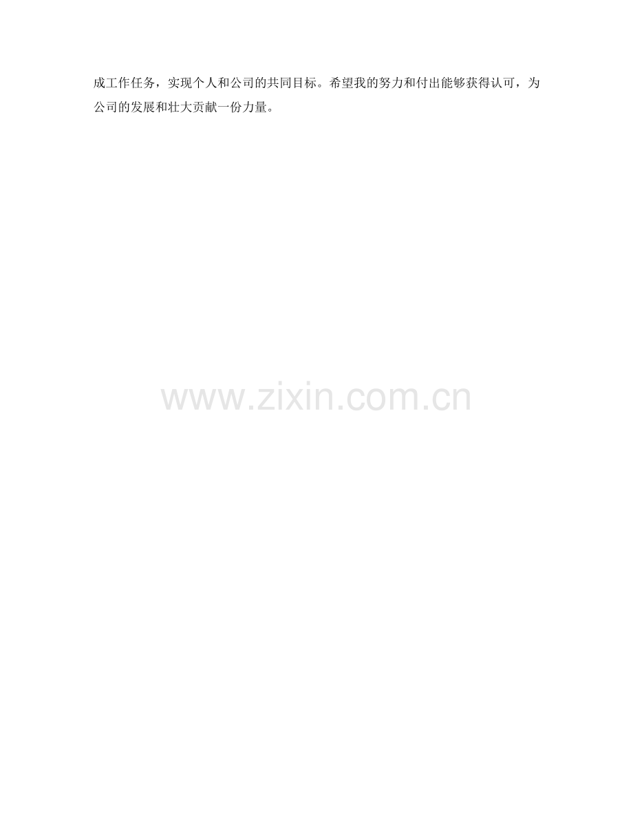 财务管理师月度工作计划.docx_第2页