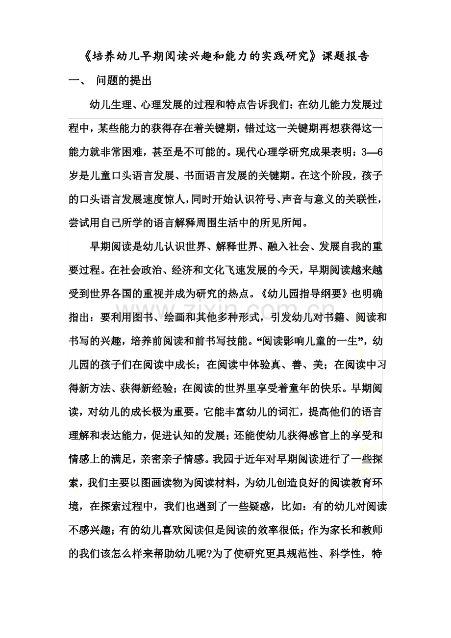 培养幼儿早期阅读兴趣和能力的实践研究开题报告.pdf_第2页