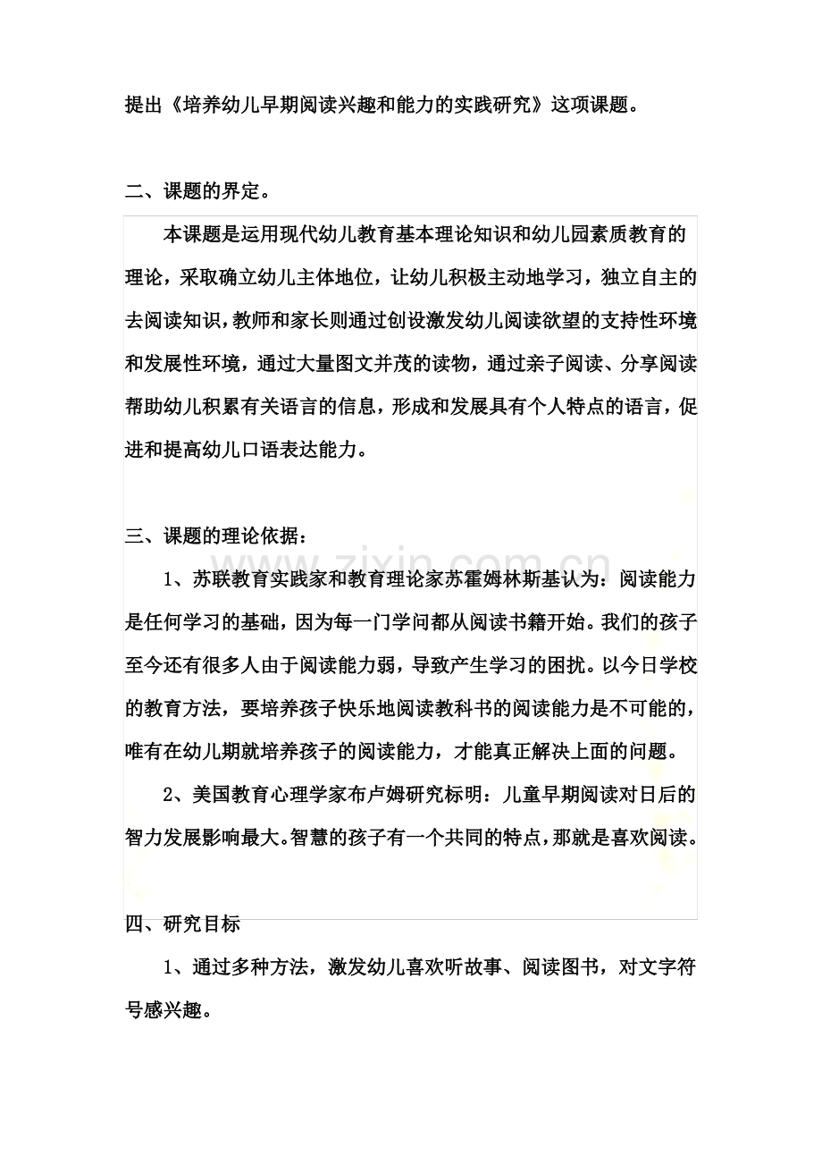 培养幼儿早期阅读兴趣和能力的实践研究开题报告.pdf_第3页