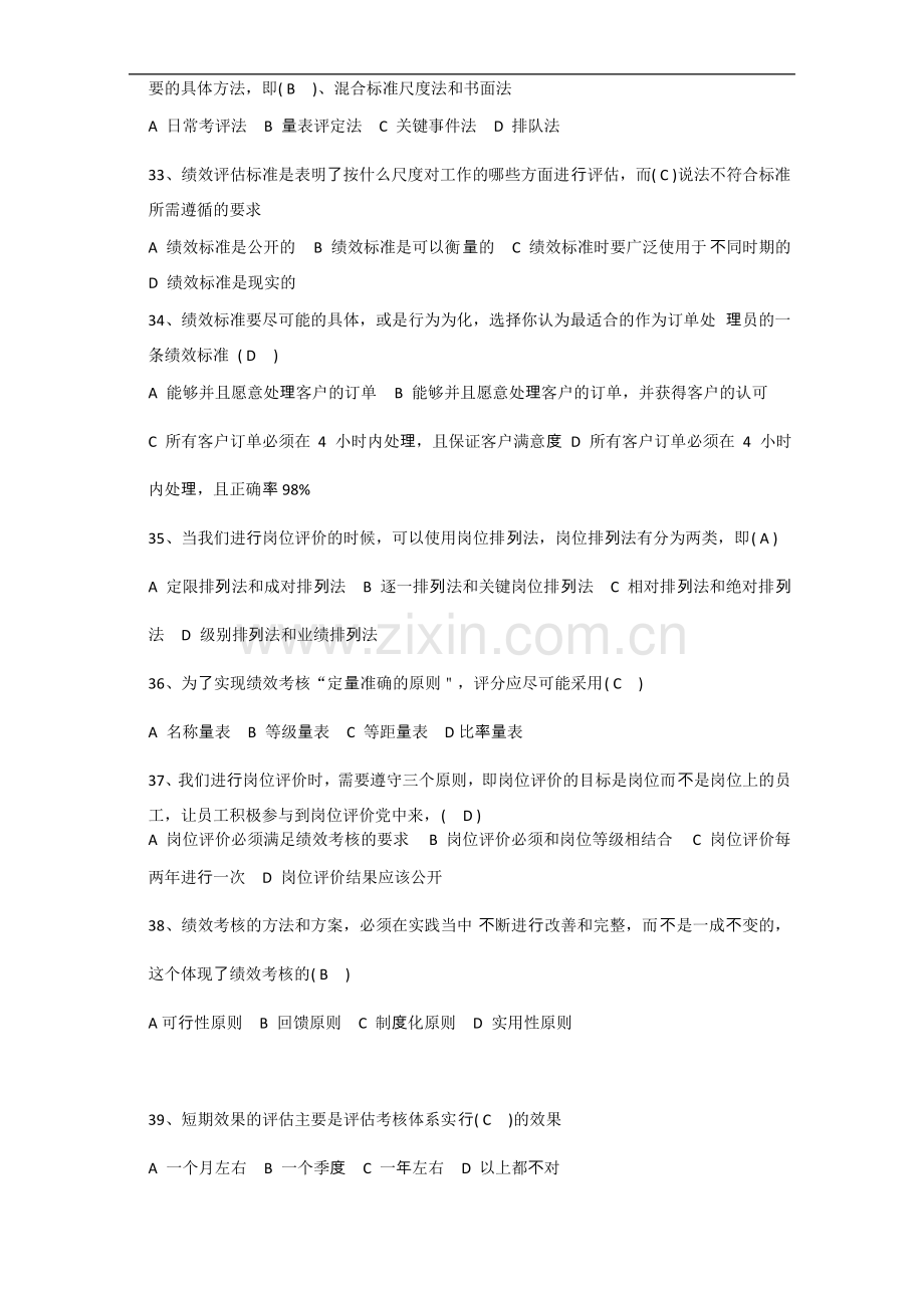 《绩效管理》(高起专)课程知识 复习 学习材料 试题与参考答案.pdf_第3页