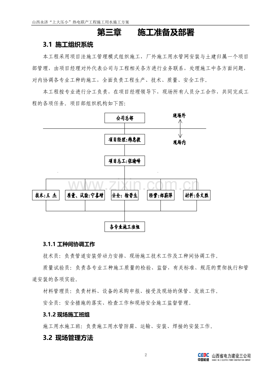 施工用水施工方案(最终版).doc_第2页