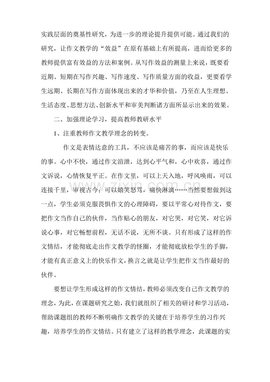 课题研究思路和构想.pdf_第2页