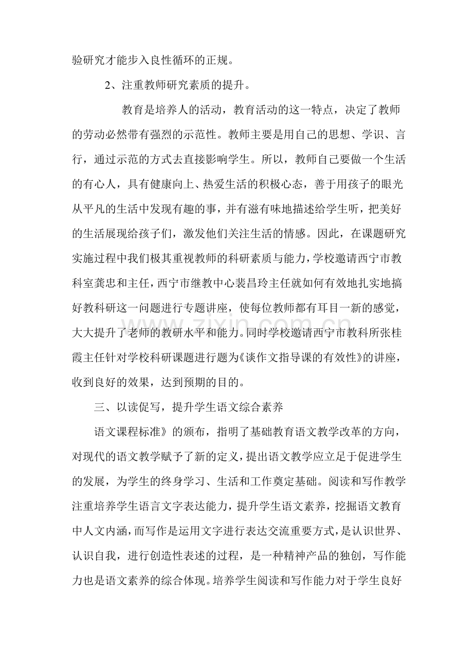 课题研究思路和构想.pdf_第3页