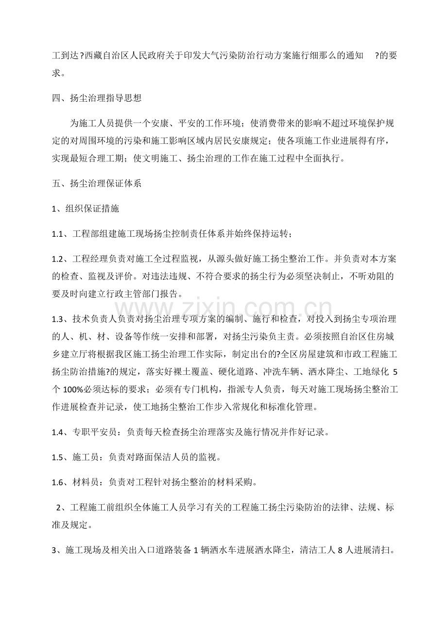 道路工程扬尘治理专项方案.pdf_第3页