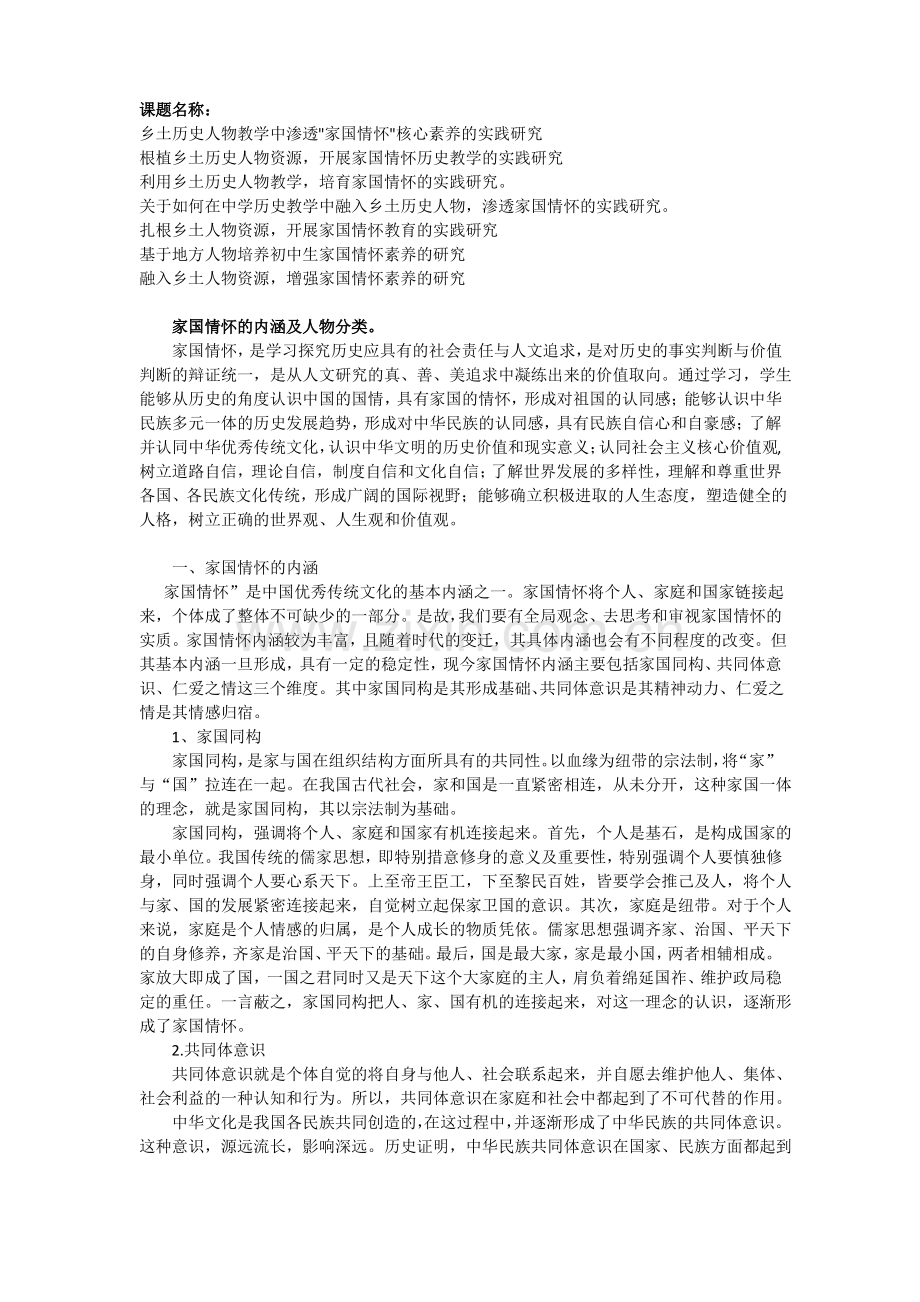 家国情怀内涵.pdf_第1页