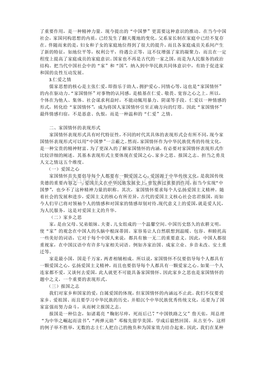 家国情怀内涵.pdf_第2页