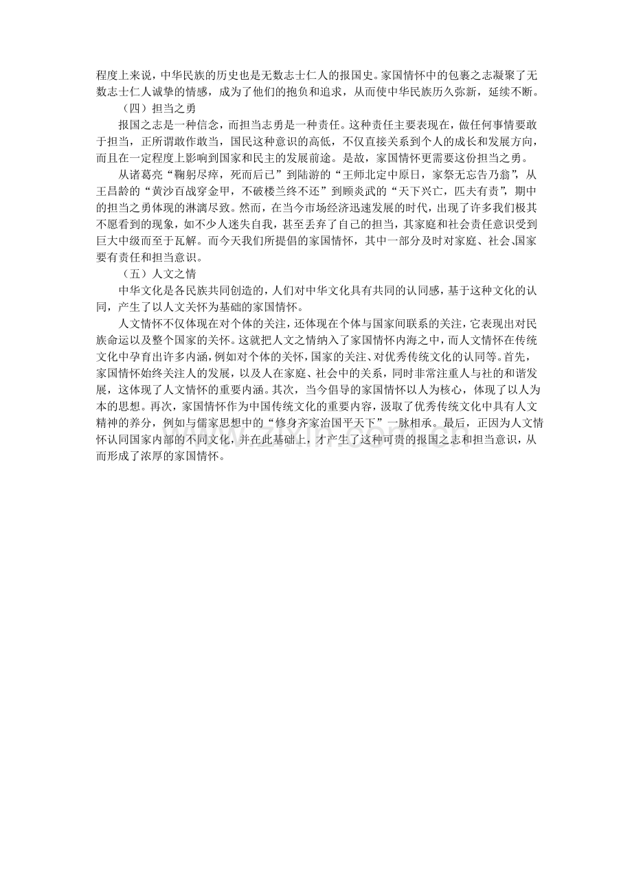 家国情怀内涵.pdf_第3页