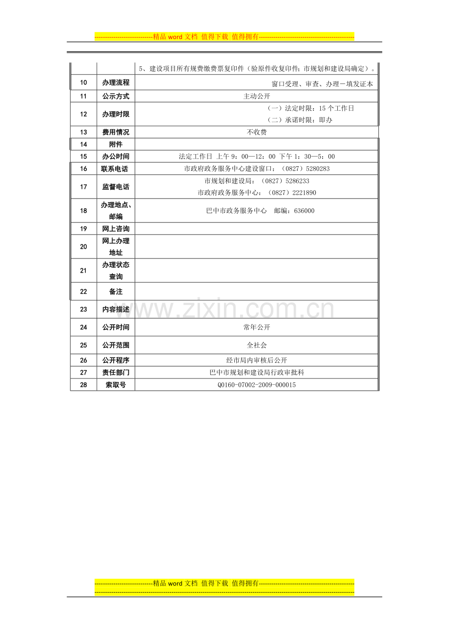 房屋建筑工程和市政基础设施工程竣工验收备案.docx_第2页