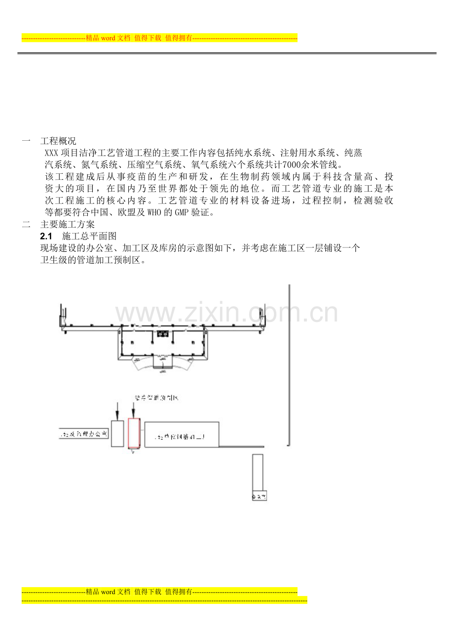 注射水纯水纯蒸汽施工方案.doc_第2页