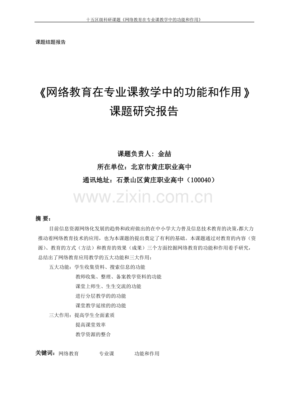 课题结题报告.pdf_第1页