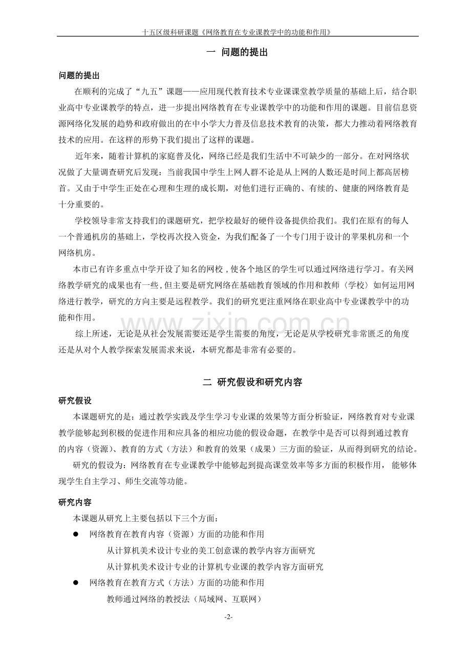 课题结题报告.pdf_第2页