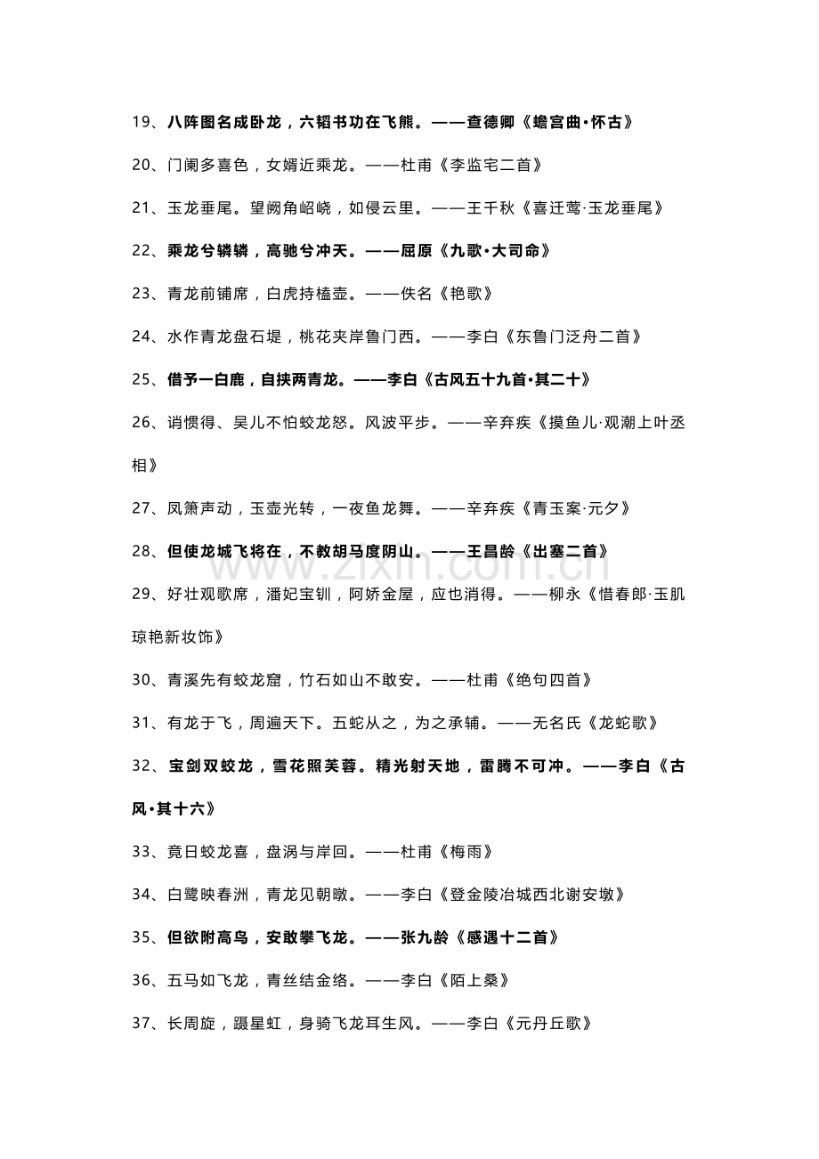 小学语文资料：飞花令“龙”的诗句100首.docx_第2页