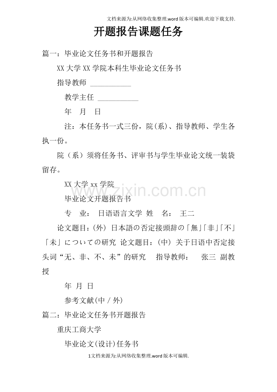 开题报告课题任务.pdf_第1页