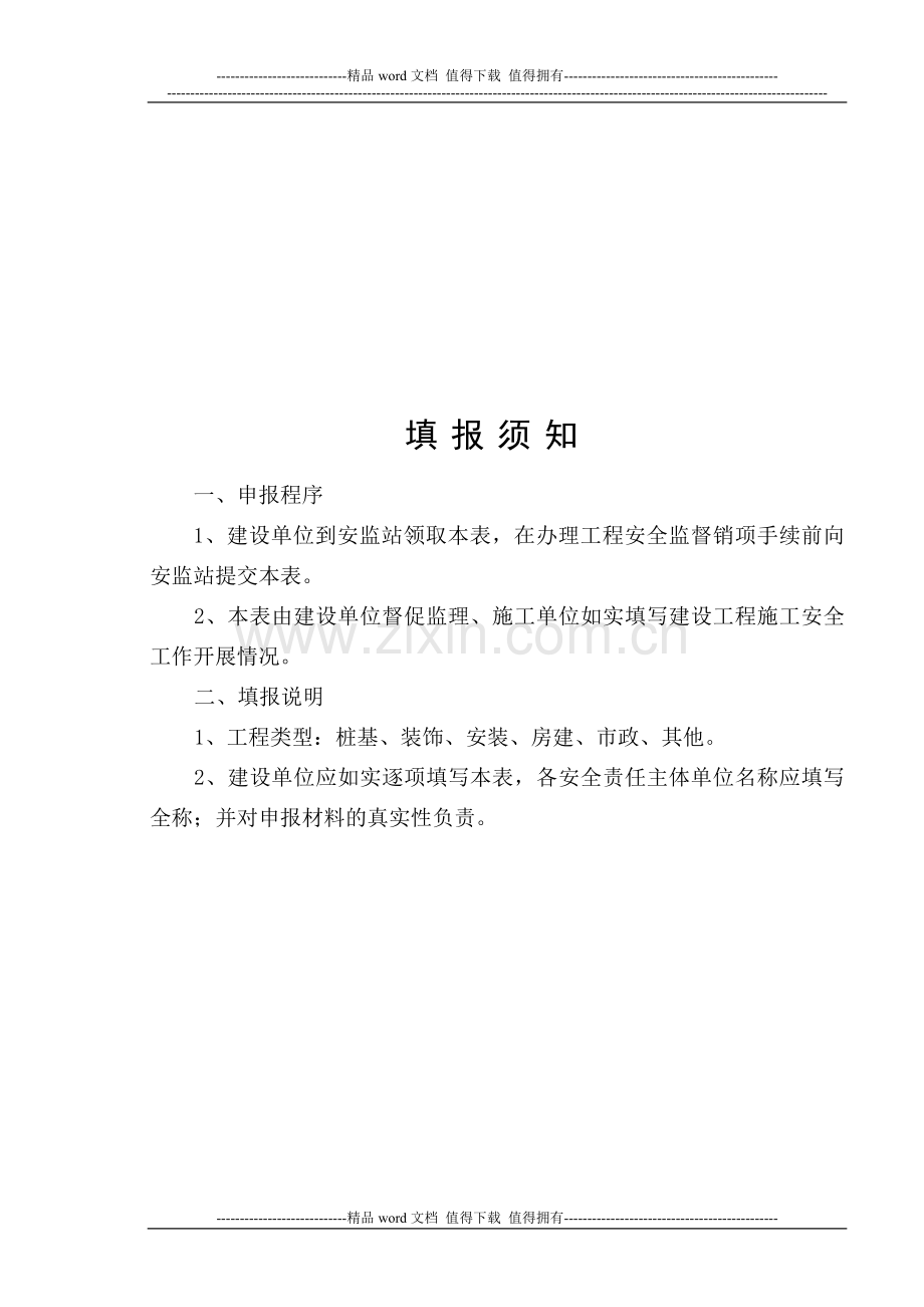 建设工程竣工安全评估报告.doc_第2页