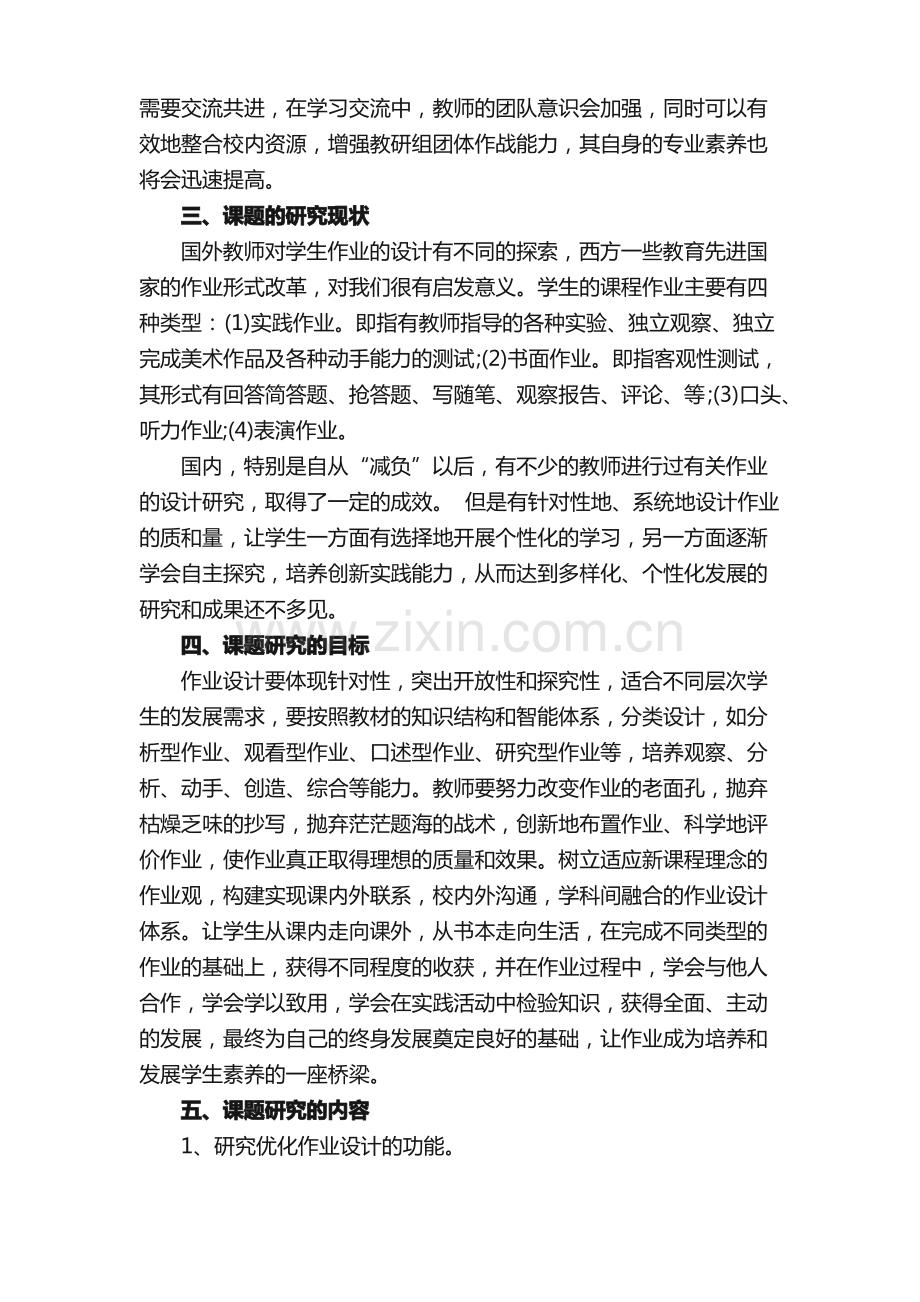 《中学语文作业设计的研究》的课题研究开题报告_开题报告_.pdf_第2页