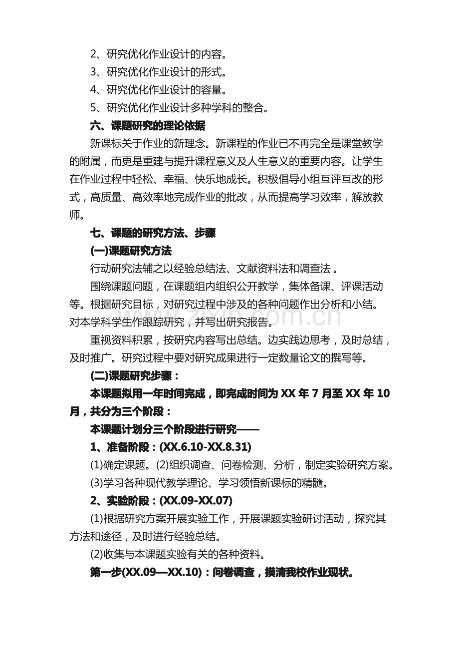 《中学语文作业设计的研究》的课题研究开题报告_开题报告_.pdf_第3页