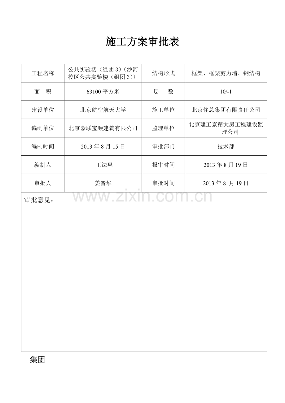 施工升降机施工方案(L).doc_第2页