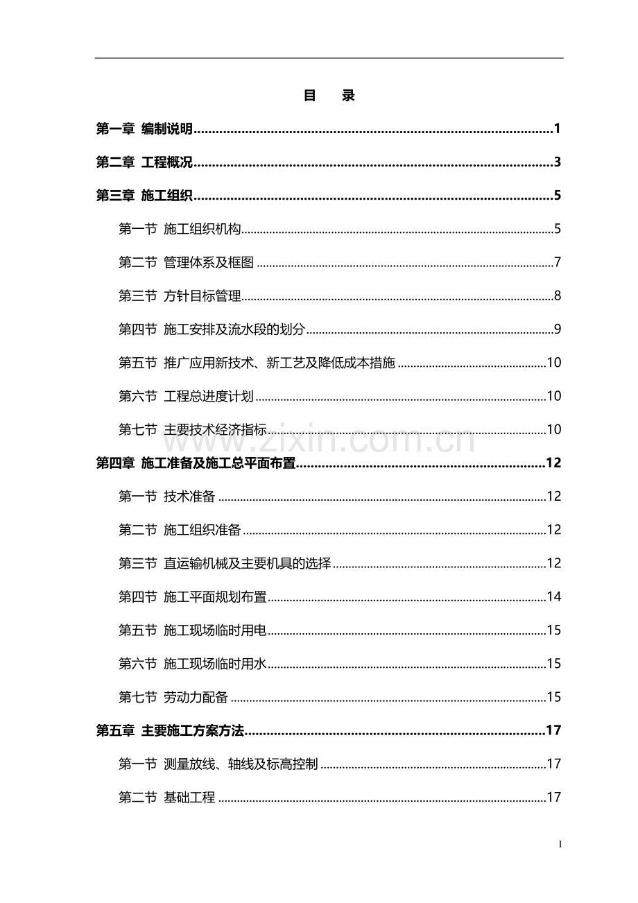 房建工程施工组织设计方案.doc_第1页