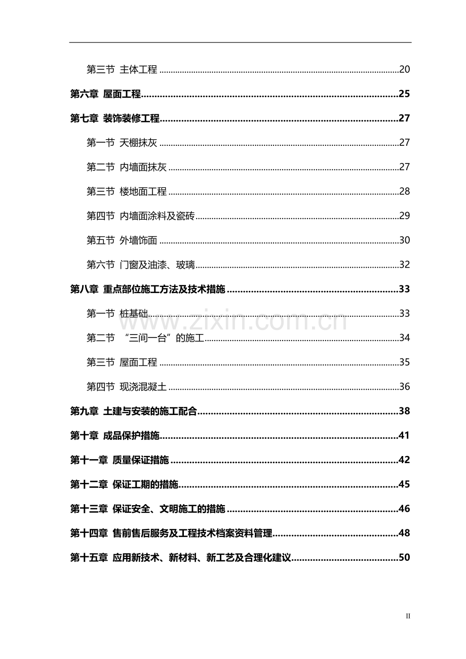 房建工程施工组织设计方案.doc_第2页