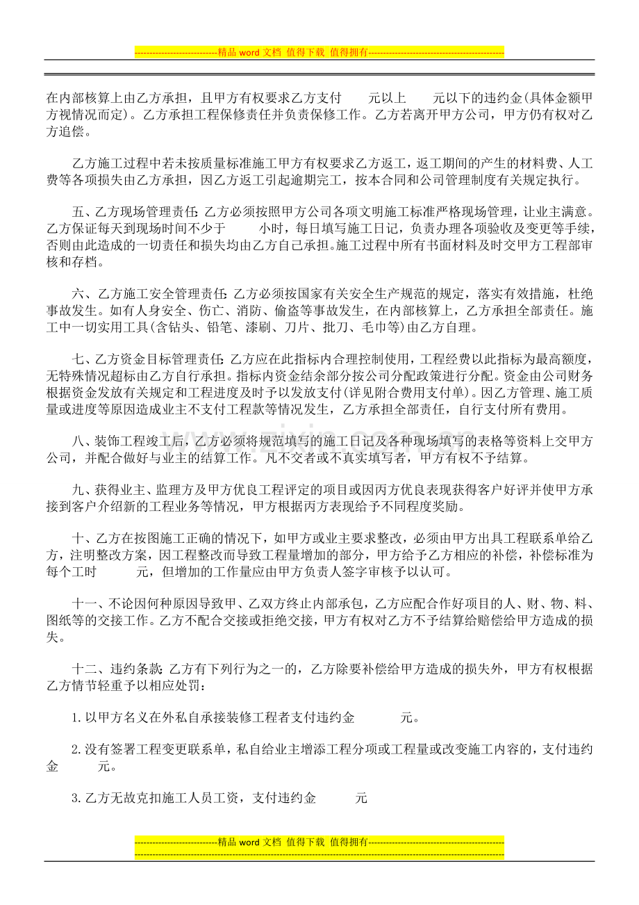 装饰工程项目施工管理责任合同研究与分析.doc_第2页