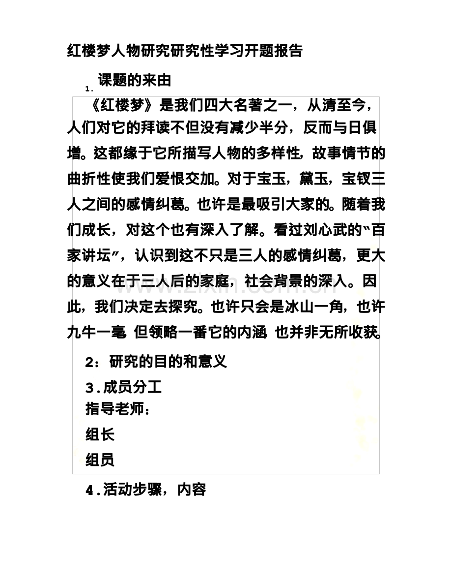 红楼梦开题报告.pdf_第2页