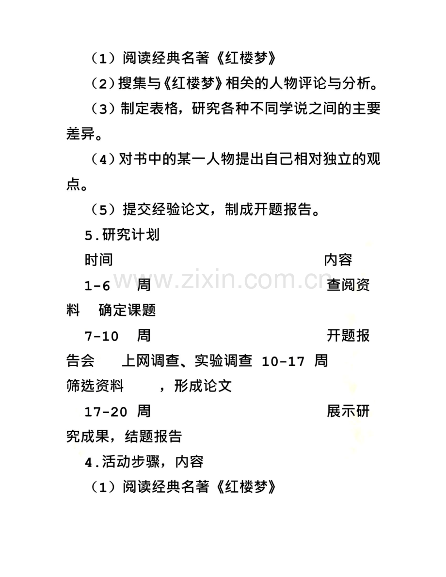 红楼梦开题报告.pdf_第3页