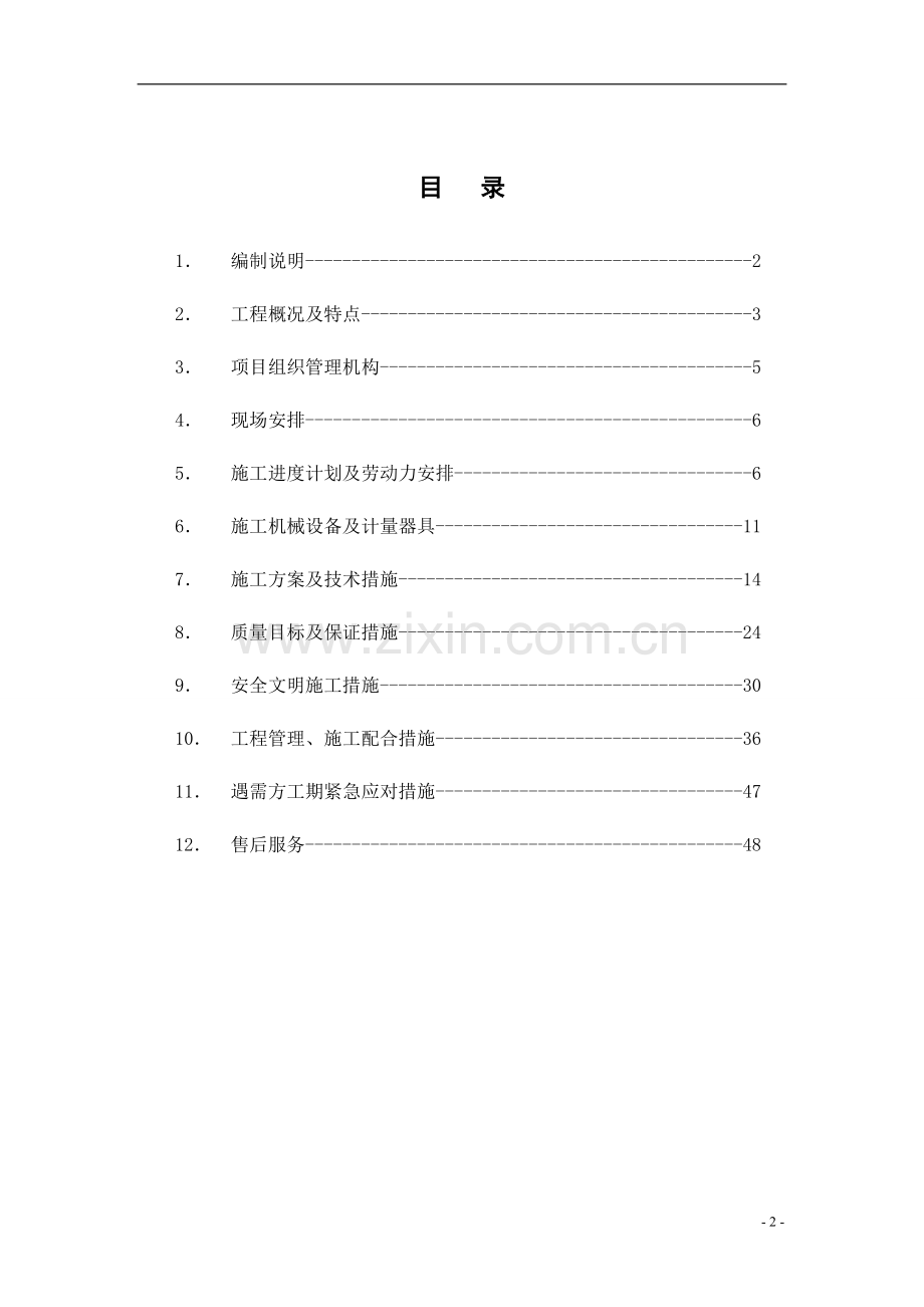 施工组织设计(铝合金).doc_第2页