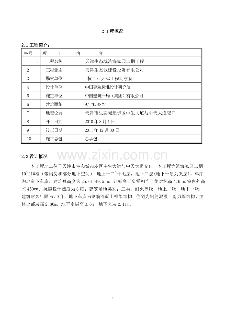 东北冬季施工方案.doc_第3页