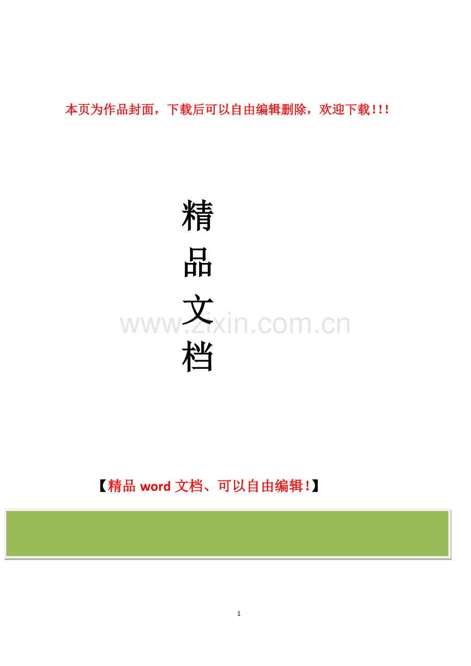 省外建筑企业入川承揽业务监督管理办法.doc_第1页