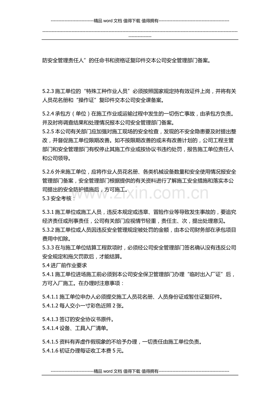 外来施工单位安全管理办法.docx_第2页