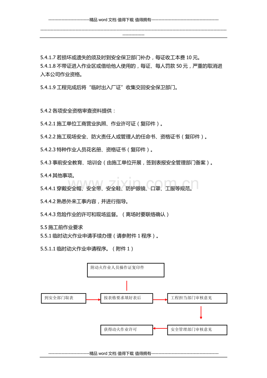 外来施工单位安全管理办法.docx_第3页