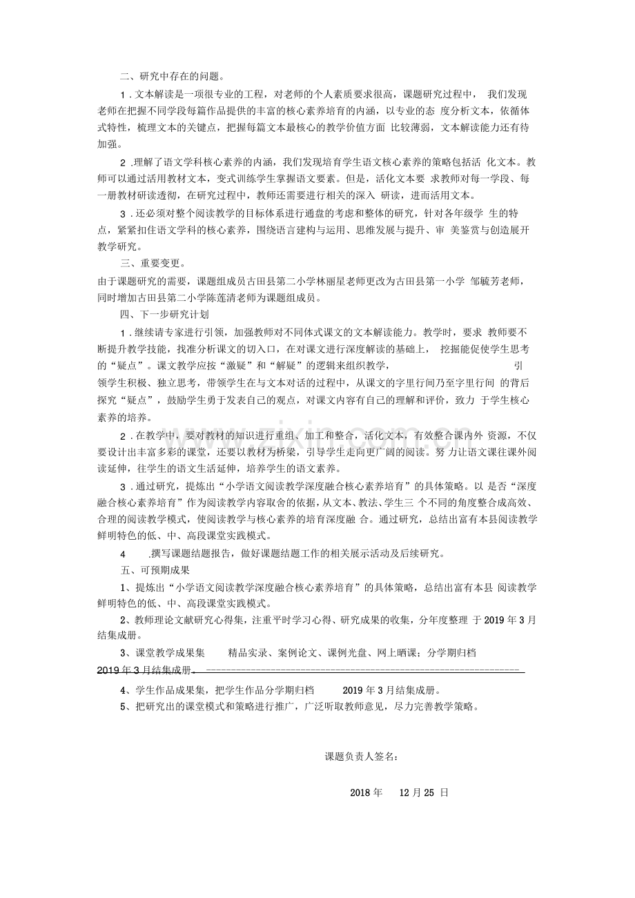 【开题报告】小学语文阅读教学深度融合核心素养培育研究开题报告.pdf_第3页