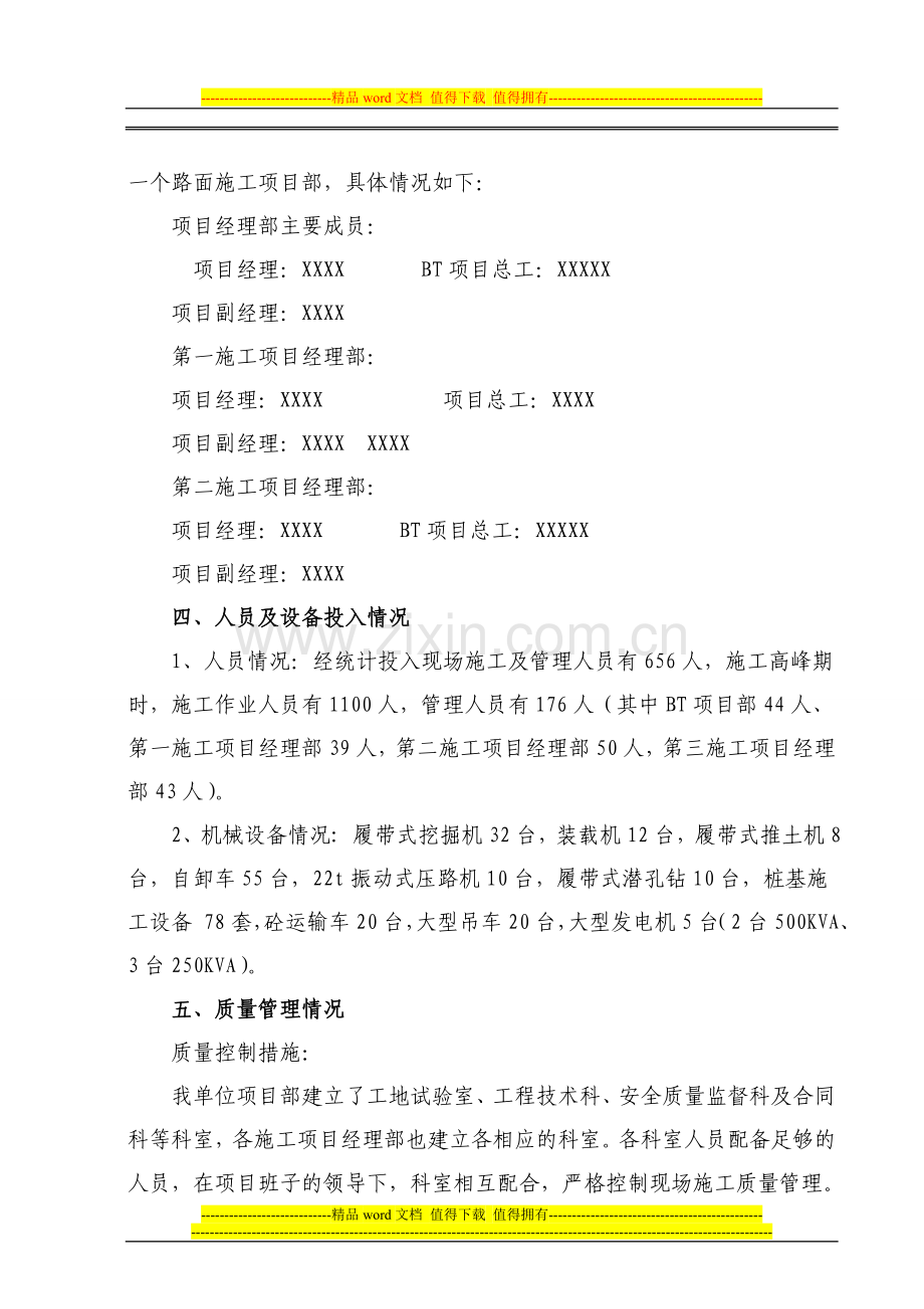 XX第二段施工总结.doc_第2页