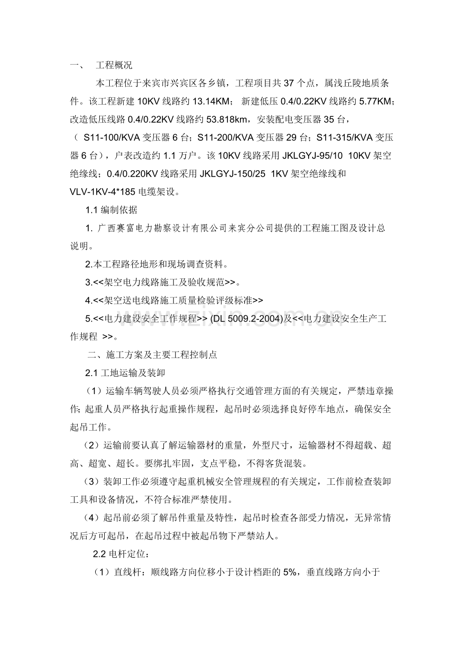 10KV及以下农网升级改造工程施工组织设计.doc_第3页