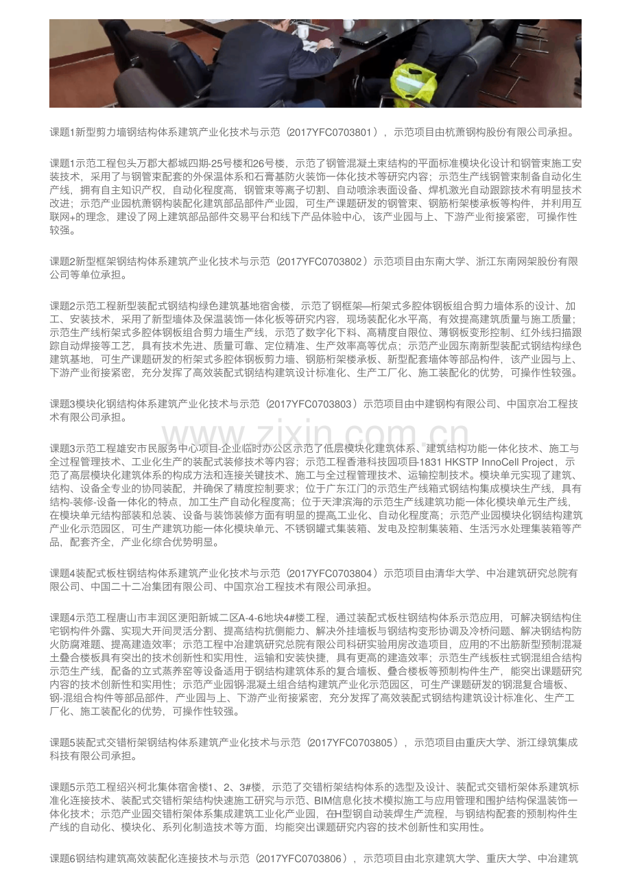 国家重点研发计划“钢结构建筑产业化关键技术及示范”项目示范项目方案顺利通过集中论证.pdf_第2页