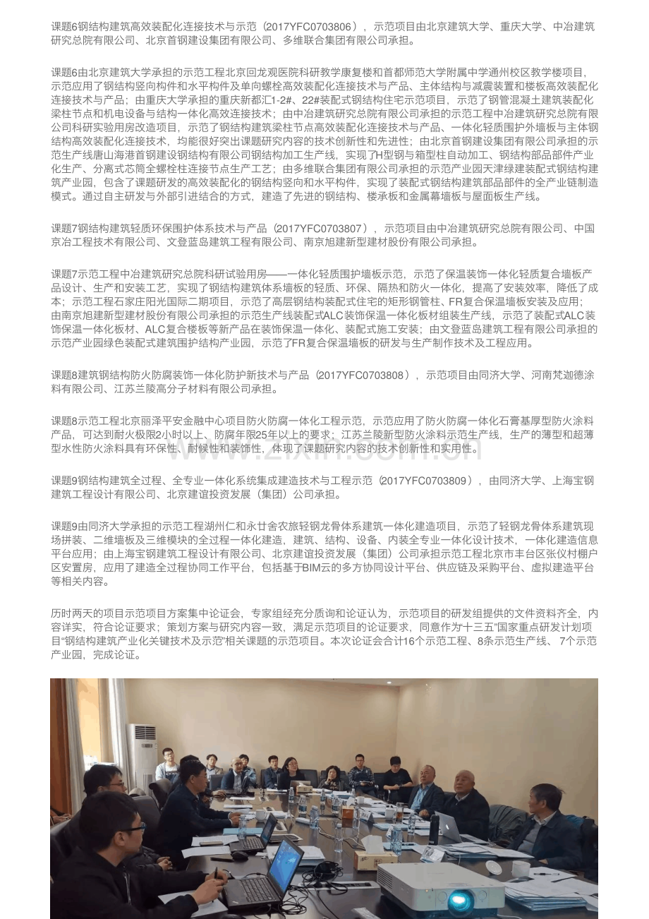 国家重点研发计划“钢结构建筑产业化关键技术及示范”项目示范项目方案顺利通过集中论证.pdf_第3页