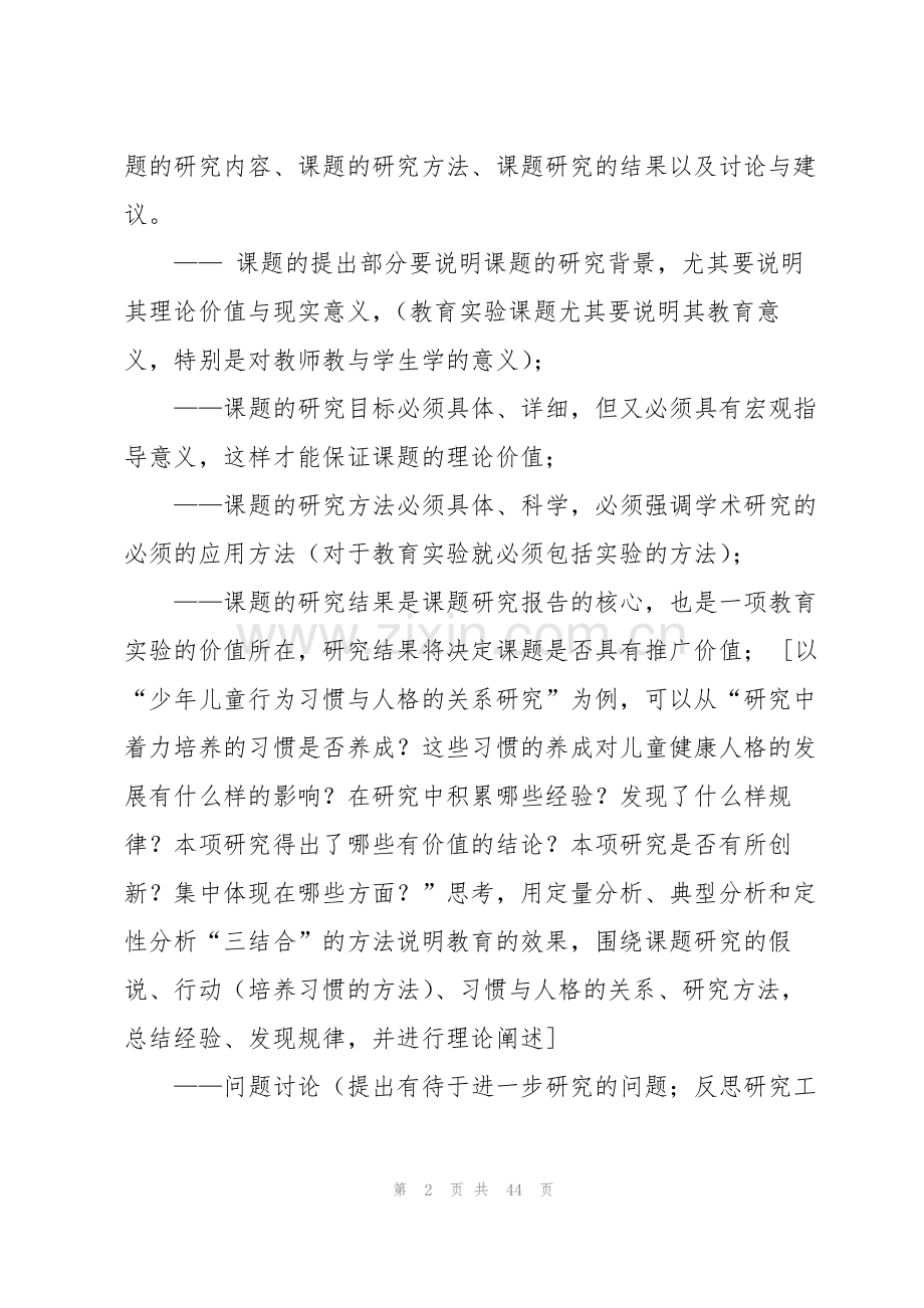 课题结题工作报告.pdf_第2页