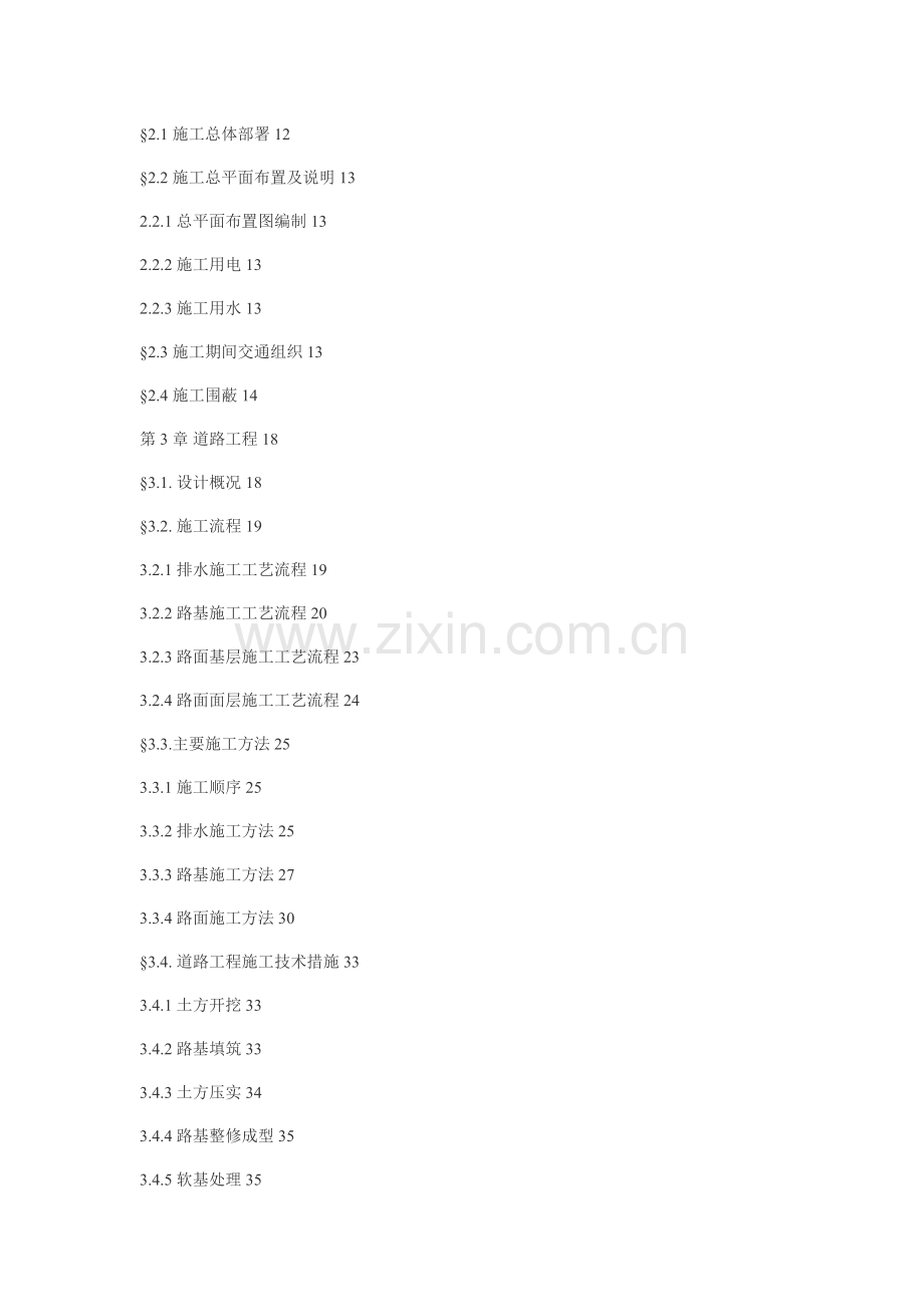 工程概况及施工组织机构.doc_第2页