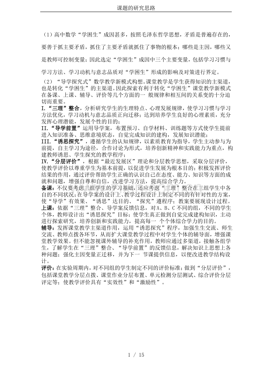 课题的研究思路.pdf_第1页