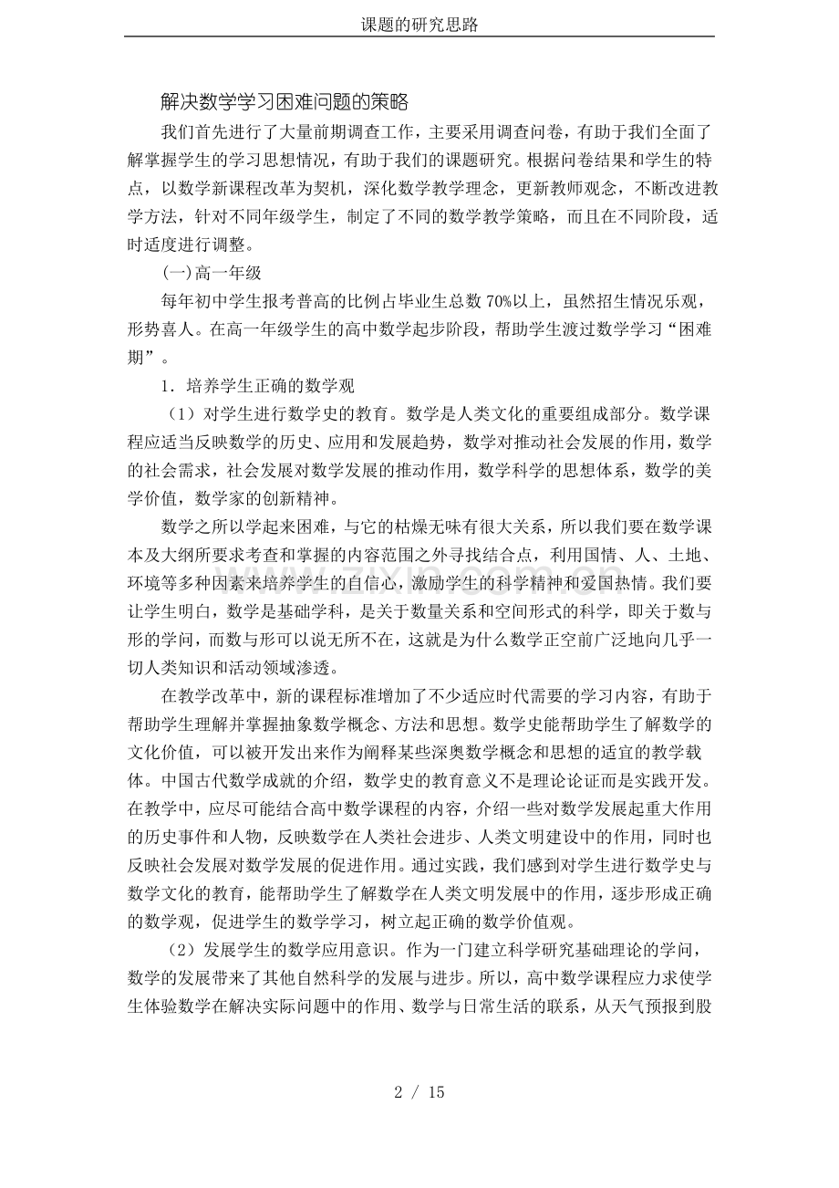 课题的研究思路.pdf_第2页