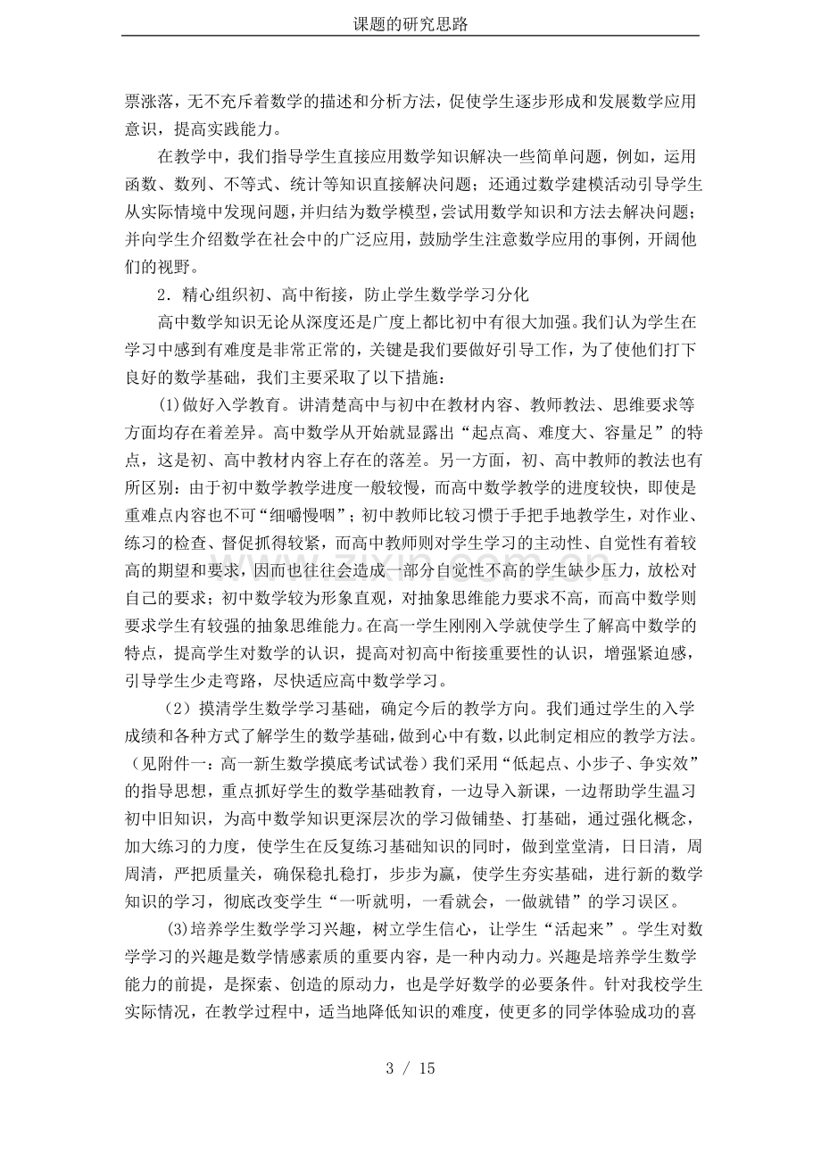 课题的研究思路.pdf_第3页