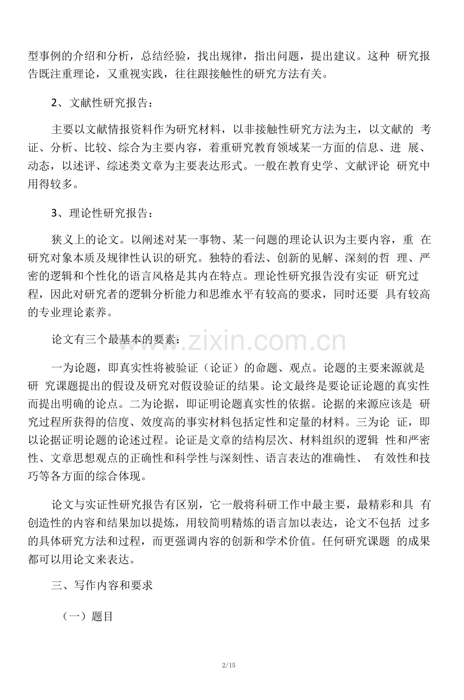 课题研究的思路和论文方法.pdf_第2页