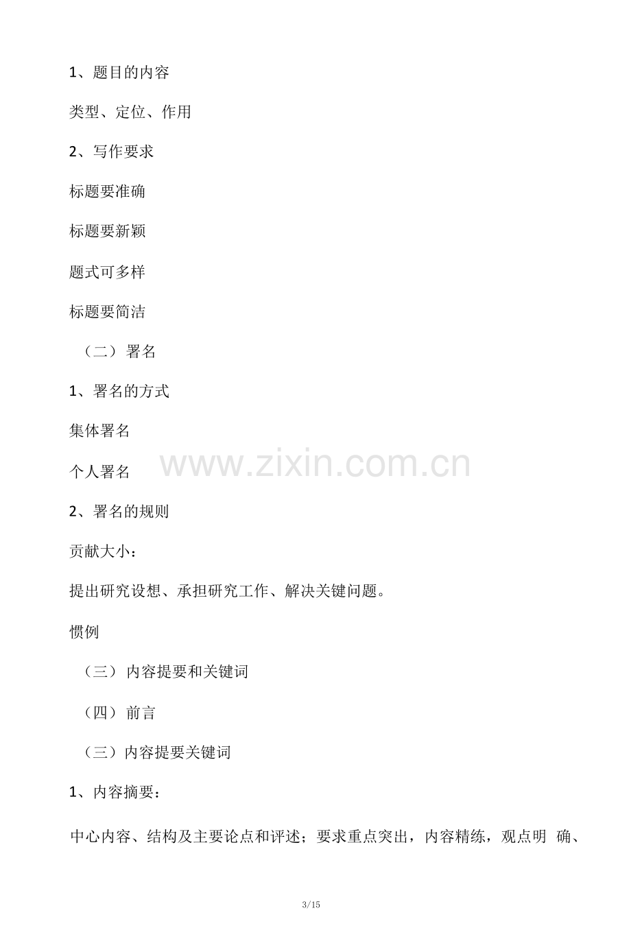 课题研究的思路和论文方法.pdf_第3页