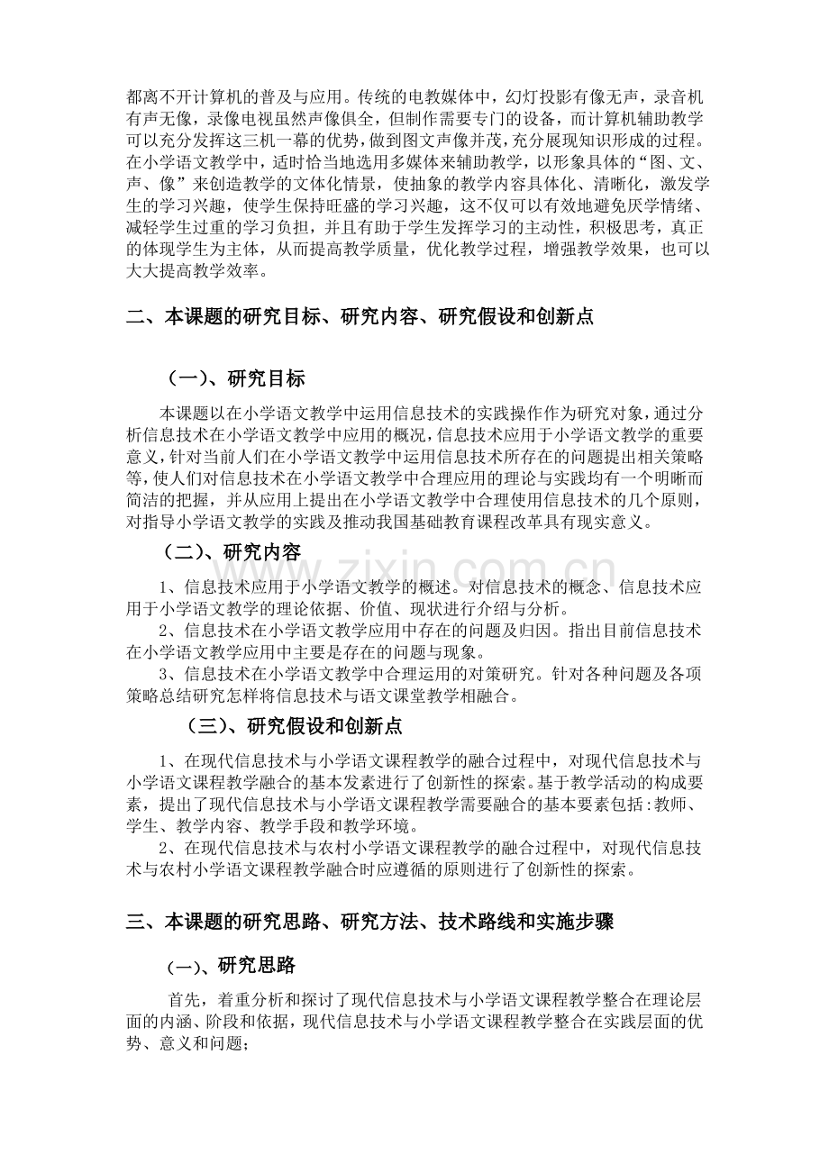 信息技术与课堂教学深度融合的研究结题报告.doc.pdf_第2页