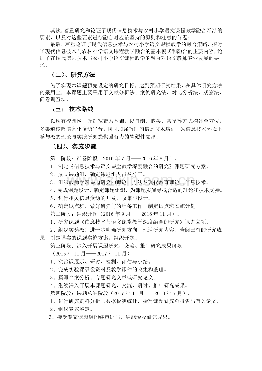 信息技术与课堂教学深度融合的研究结题报告.doc.pdf_第3页