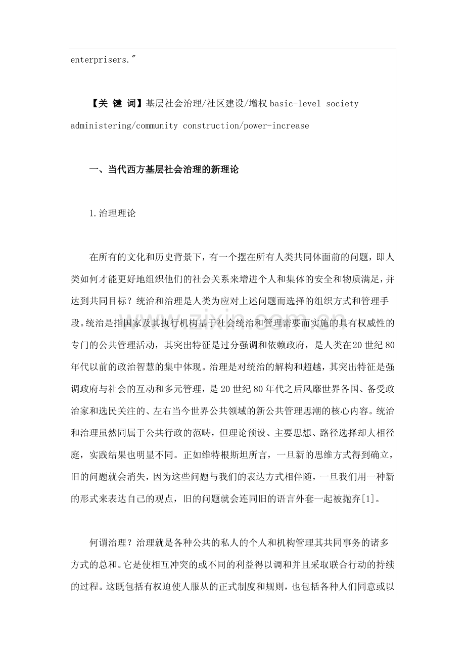 当代西方基层社会治理新理论及对我国社区建设的启示.pdf_第2页